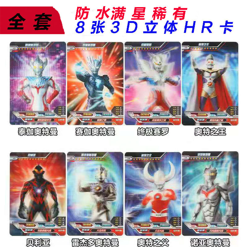 贝利亚3b立体卡hr奥特曼卡片攻击力十万以上全套稀有满星一张贝利亚01