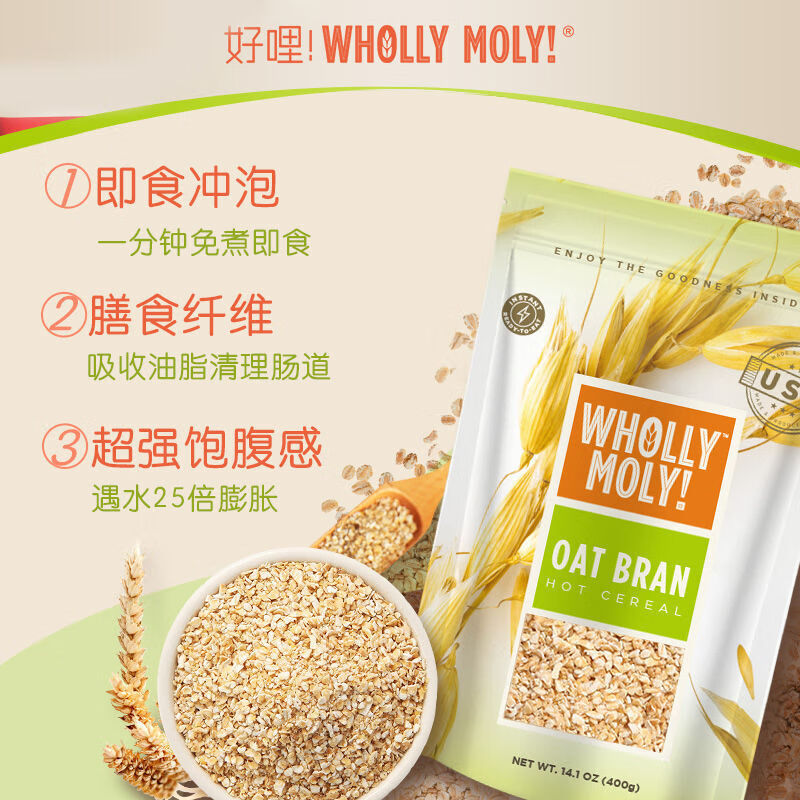 好哩进口燕麦麸皮即食5袋400g3袋低卡免煮谷物健身燕麦片400g3袋燕麦