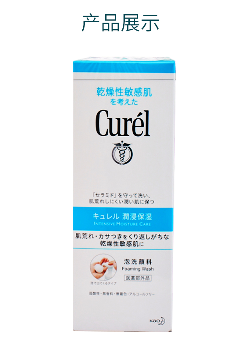 珂润（Curel）润浸保湿氨基酸洗面奶泡沐洁面乳清爽温和无刺激清洁毛孔男女可用 洁面乳150ml效期11月1日