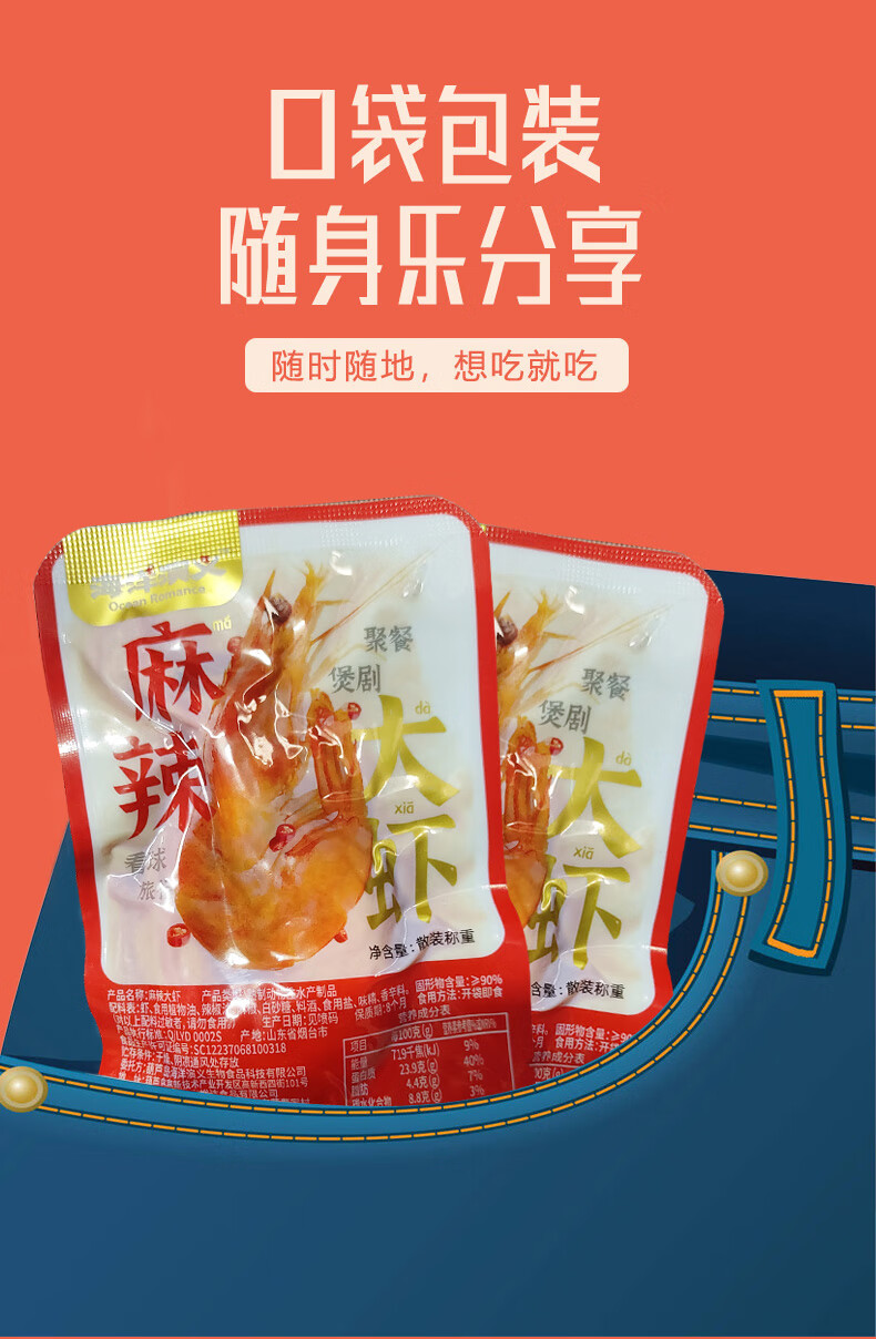 海洋演义麻辣大虾真空小包装海鲜即食散装扬叔来了同款休闲零食 麻辣