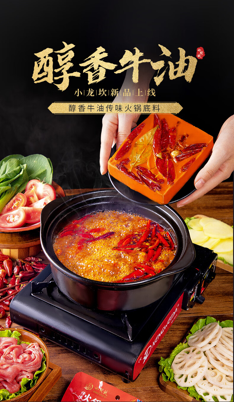 小龙坎 小龙坎醇香牛油方块200g 火锅底料麻辣烫麻辣香锅冒菜钵钵鸡