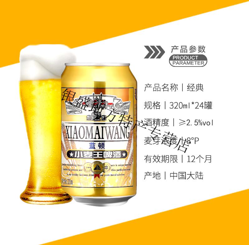 哈啤小麦王 哈尔滨工艺蓝顿小麦王啤酒箱装320ml*24罐麦芽精酿原浆