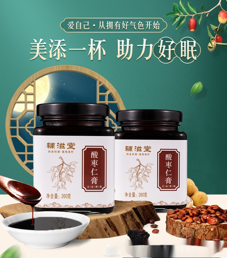 辅滋堂酸枣仁膏260g含麦芽糖龙眼肉百合蜂蜜黄精酸枣仁等滋补养生膏