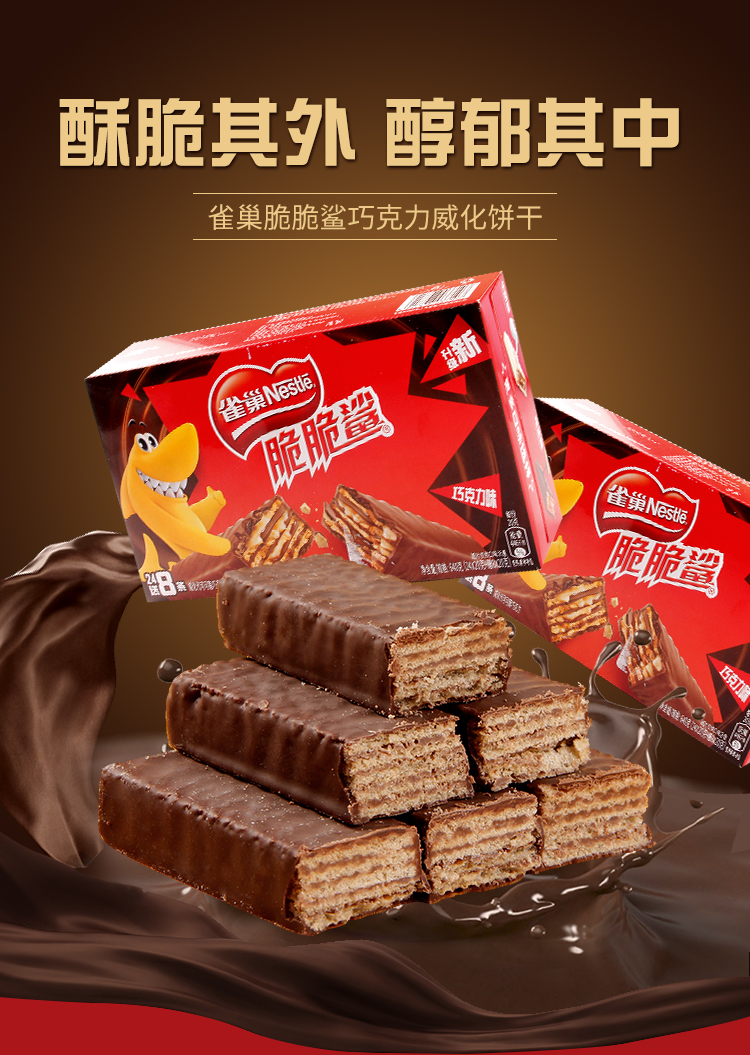 (京优选)脆脆鲨巧克力味威化饼干网红零食小吃休闲食品散装小包装 10