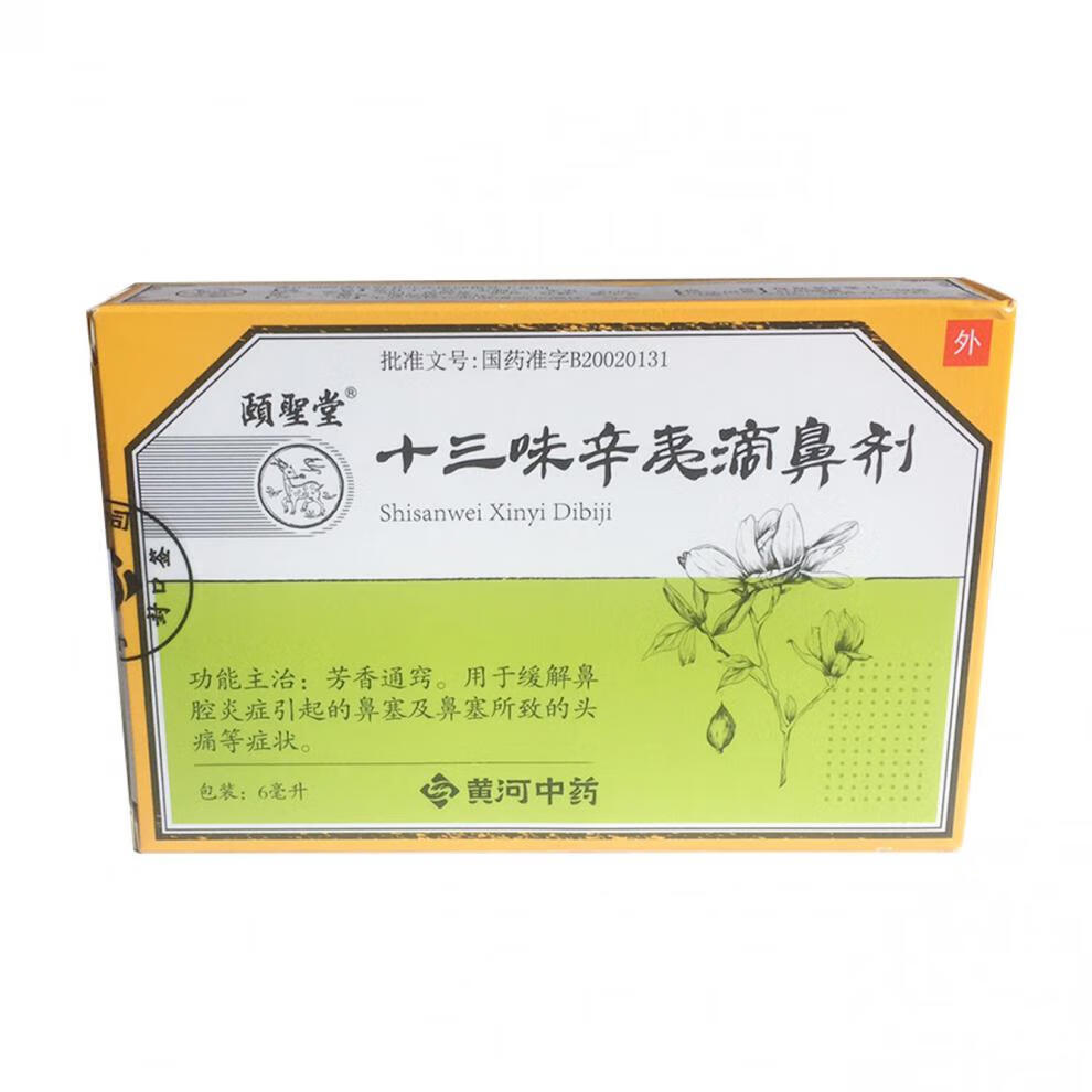 頤聖堂 十三味辛夷滴鼻劑6ml*1支/盒 1盒裝【圖片 價格 品牌 報價】