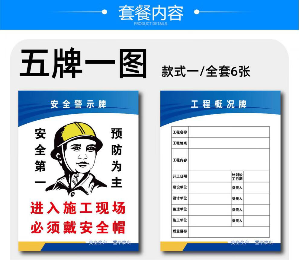 责任制施工制度牌工程概况牌警示标识十图二牌八图一排安全生产制度
