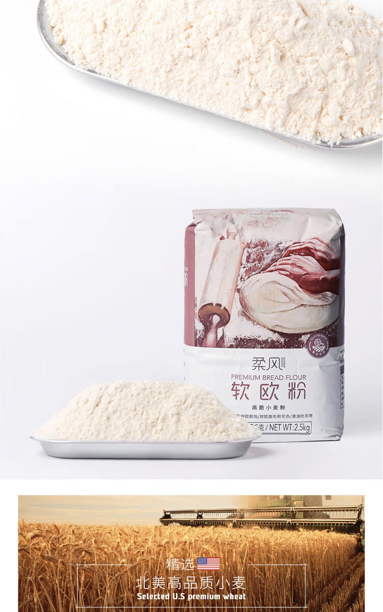 王后柔风软欧高筋面粉面包粉烘焙原料家用吐司材料小麦粉皇后5斤25kg