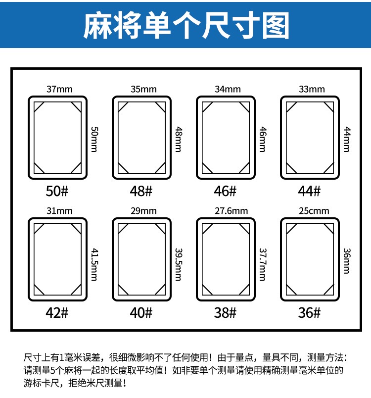 麻将52和54尺寸对比图片