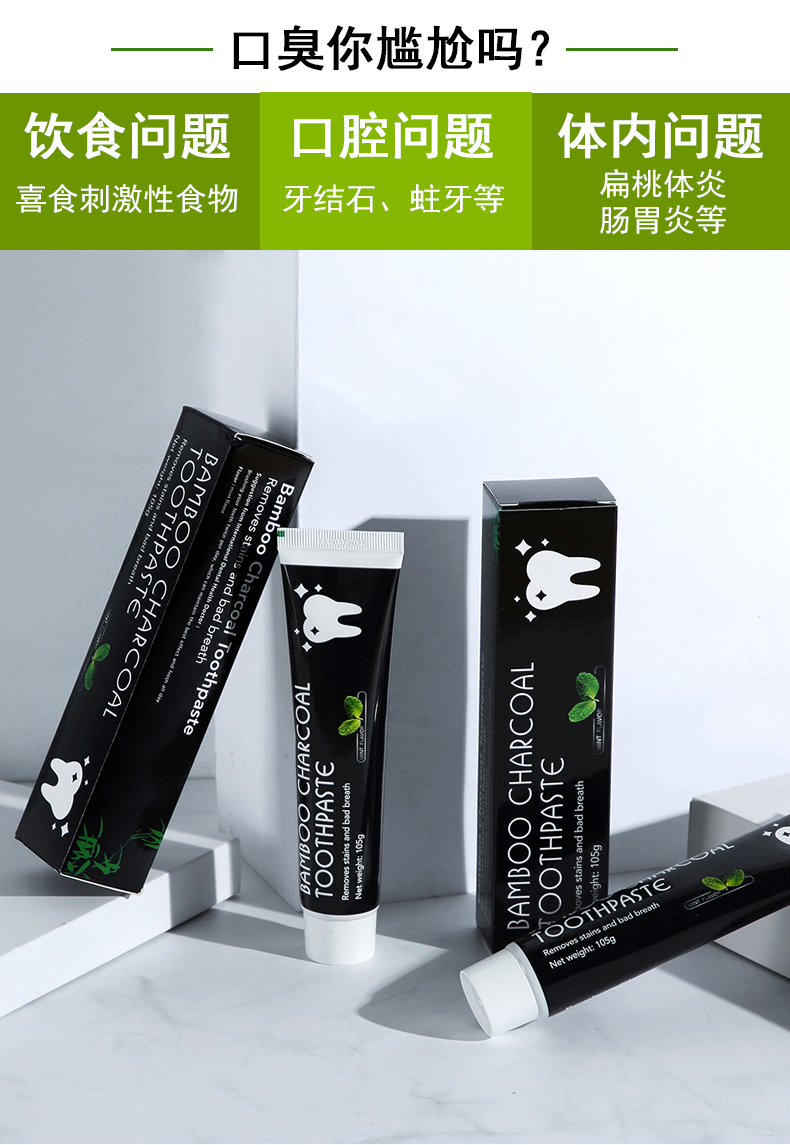 bamboo椰子壳活性炭黑牙膏竹炭清新口气 原装竹炭牙膏105克3支【图片