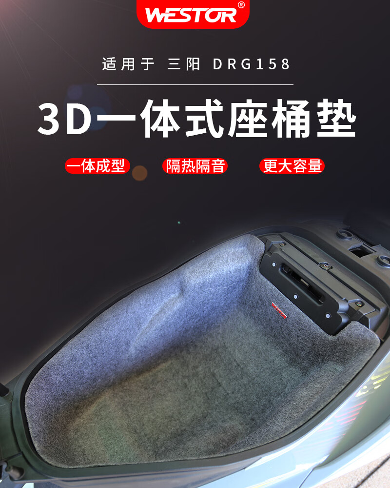 适用于三阳fnx巡弋drg150/158飞度4座桶垫改装3d坐桶垫马桶内衬置物箱