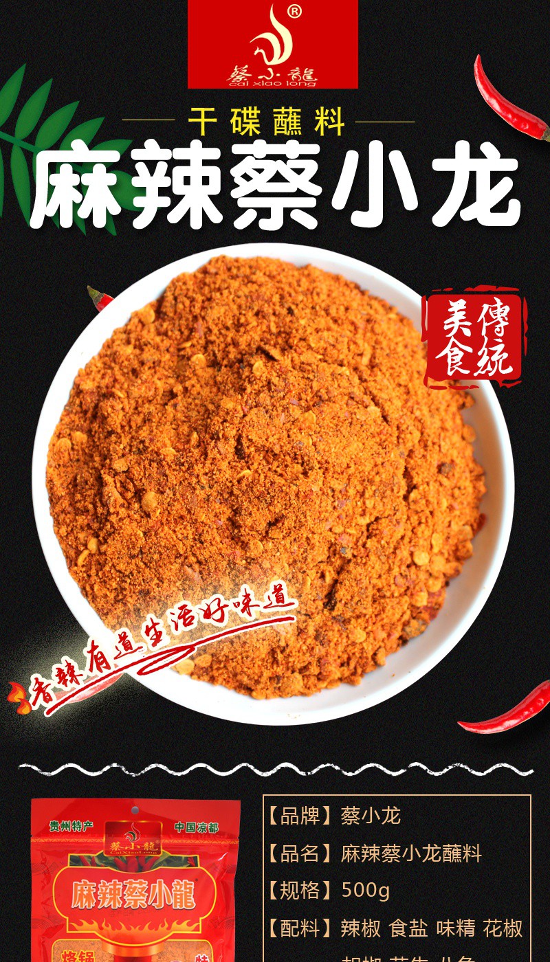 贵州特产辣椒蔡小龙辣椒面烧烤烙锅辣椒面特产500g【图片 价格 品牌