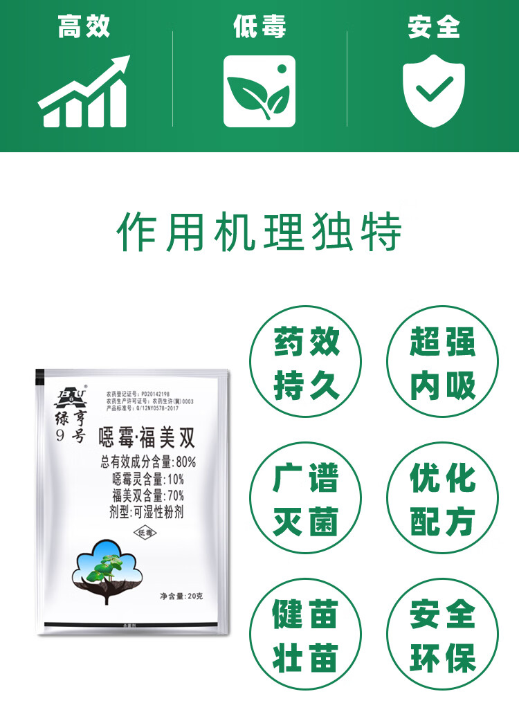 瀚鑫绿亨九号80恶霉灵福美双苗期枯萎病根腐病专用药农药杀菌剂农用