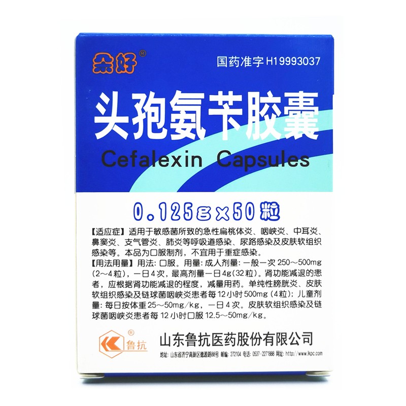 鲁抗 朵好 头孢氨苄胶囊 0.