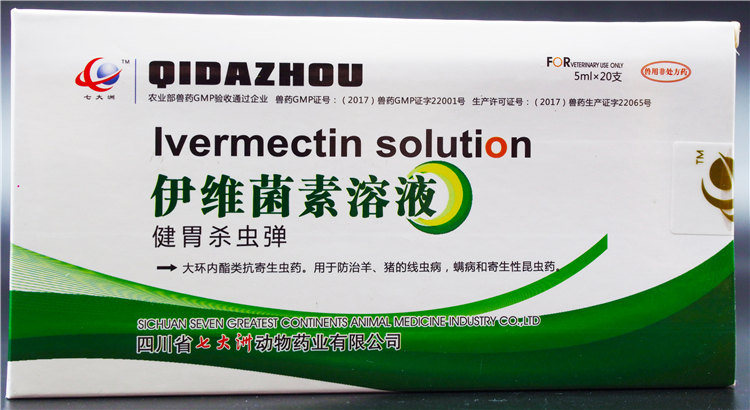 猪牛羊伊维菌素溶液口服驱虫药兽药伊维菌素口服兽药兽用国标【图片