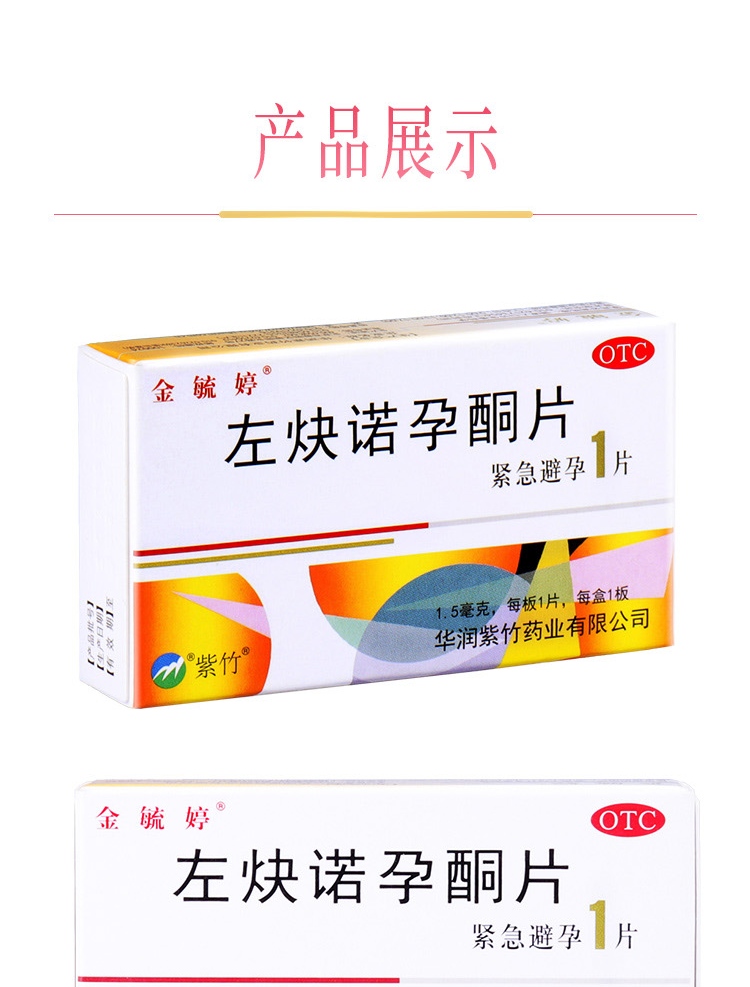 5mg*1片 女性事后72小时紧急避孕药意外怀孕 【2盒】金 1.