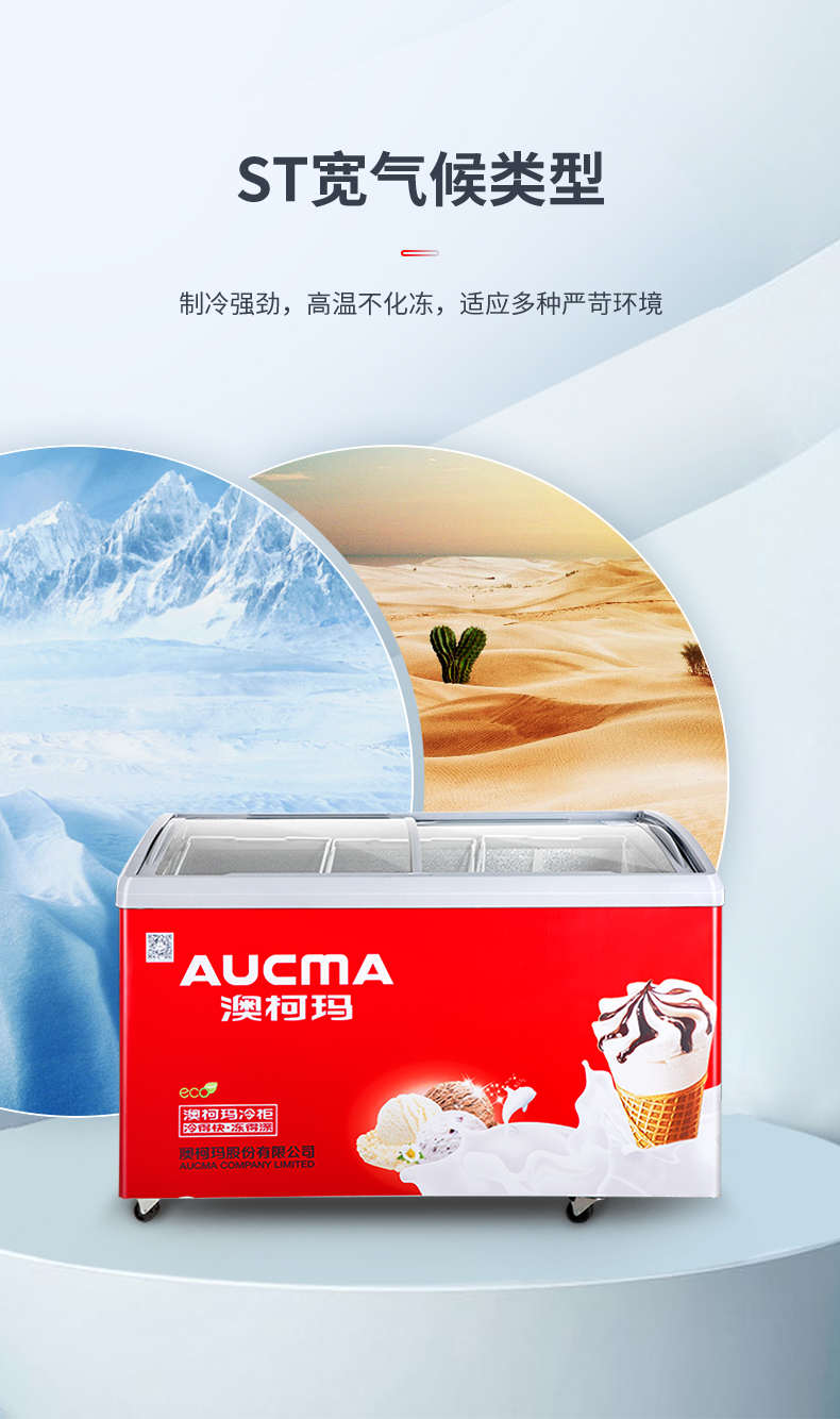 澳柯瑪aucma330l臥式雪糕櫃展示櫃冷櫃島櫃冰櫃大容量玻璃門推拉門