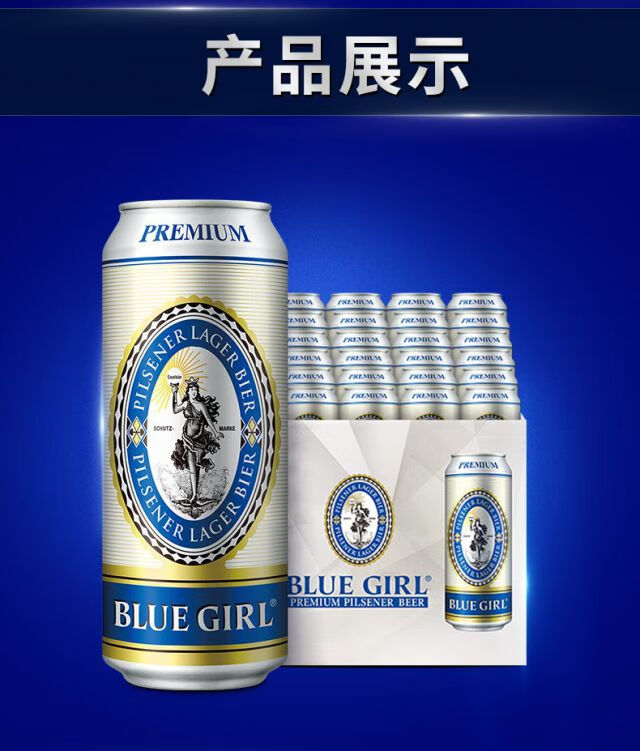 蓝妹(blue girl)德国酿造工艺 清爽拉格啤酒 500ml*24听 罐装整箱装 1