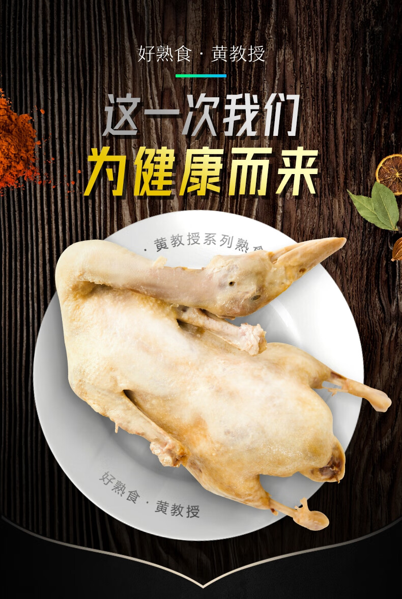 中國農科院研發零食黃教授鹽水鴨南京特產期可吃正宗即食滷味 【鹽水