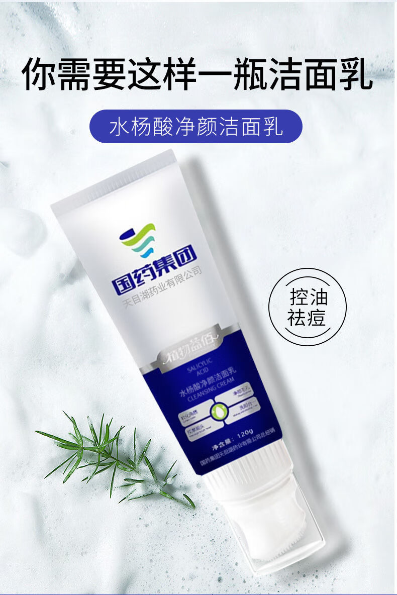 悠妮丝【官方旗舰】奶国箹集团植物益佰水杨酸洗面奶嫩白控油男女通用