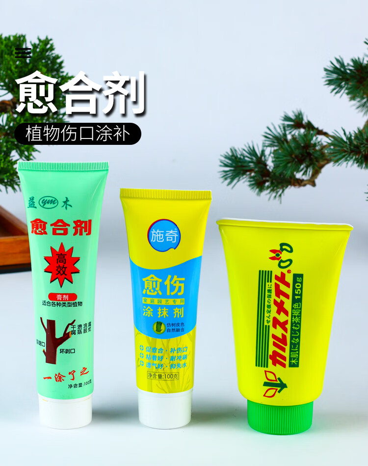 施奇愈合剂盆景树木果树伤口封口通用愈合修剪扦插专用涂补 益木 愈合