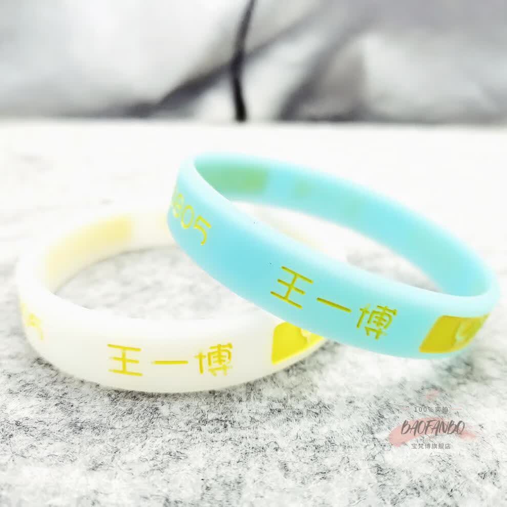 baofanbo肖战王一博夜光手环2021新品网红同款手链粉丝应援男女学生
