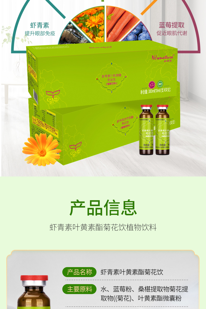 诺莱维虾青素桑葚蓝莓叶黄素酯菊花饮植物饮料护眼饮品