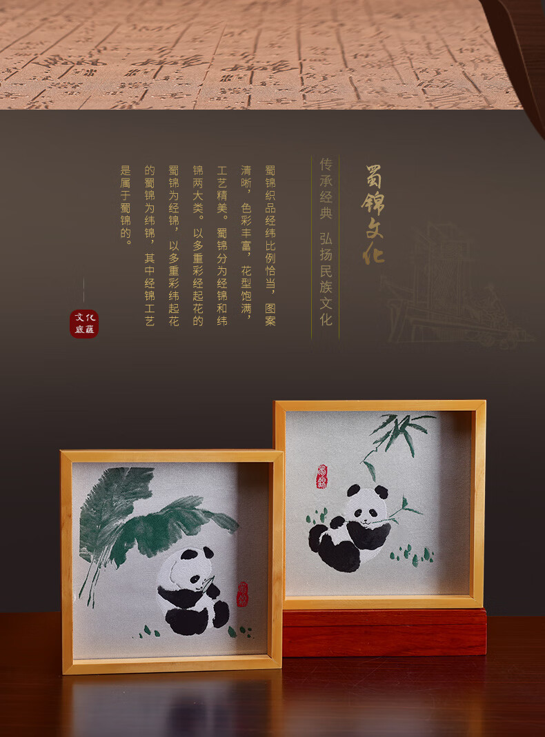 蜀绣摆件 蜀锦蜀绣熊猫摆件相框中国风特色蜀锦工艺品刺绣摆件纪念品