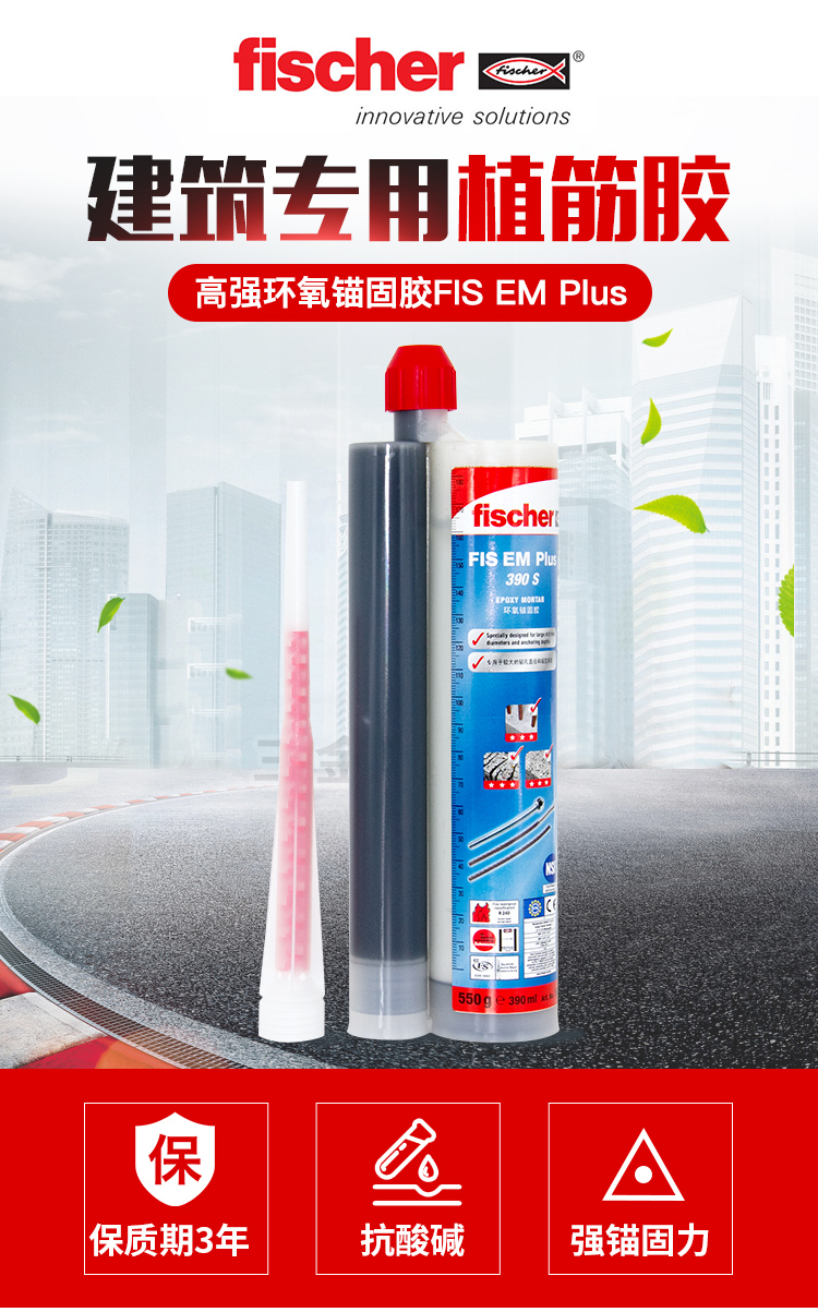 慧鱼喜利得进口植筋胶注射式枪用强力环氧型树脂混凝土钢筋锚固剂定制