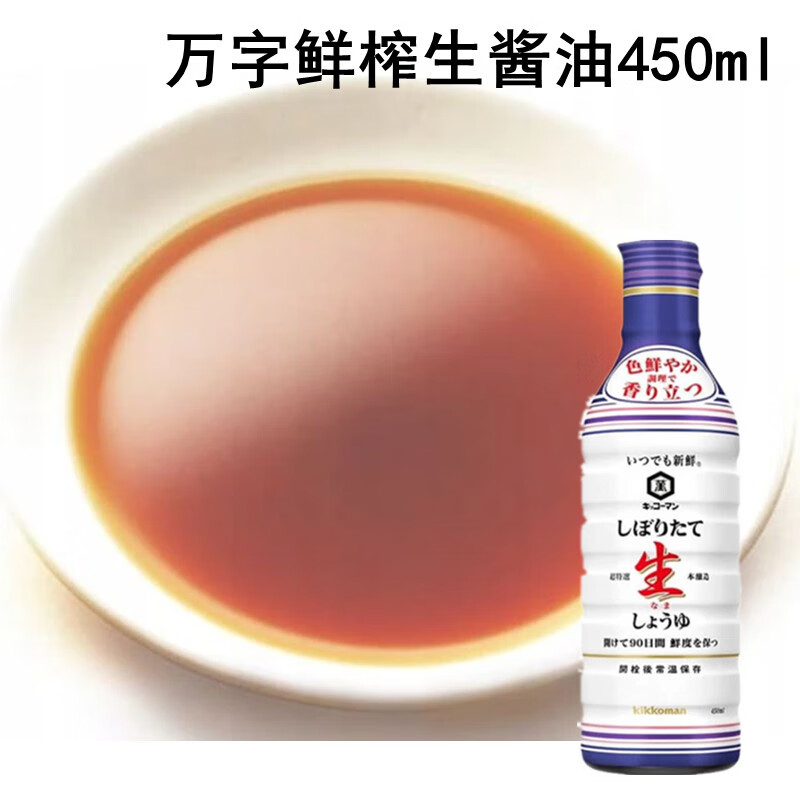 现货日本昆布鲣鱼风味白酱油500ml鲣鱼汁调味料酱油 万字鲣鱼昆布白