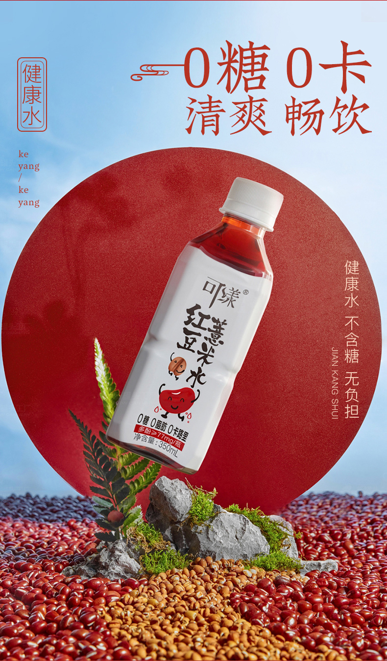 dj优选红豆薏米水零卡饮用水薏仁水植物饮料350ml6瓶