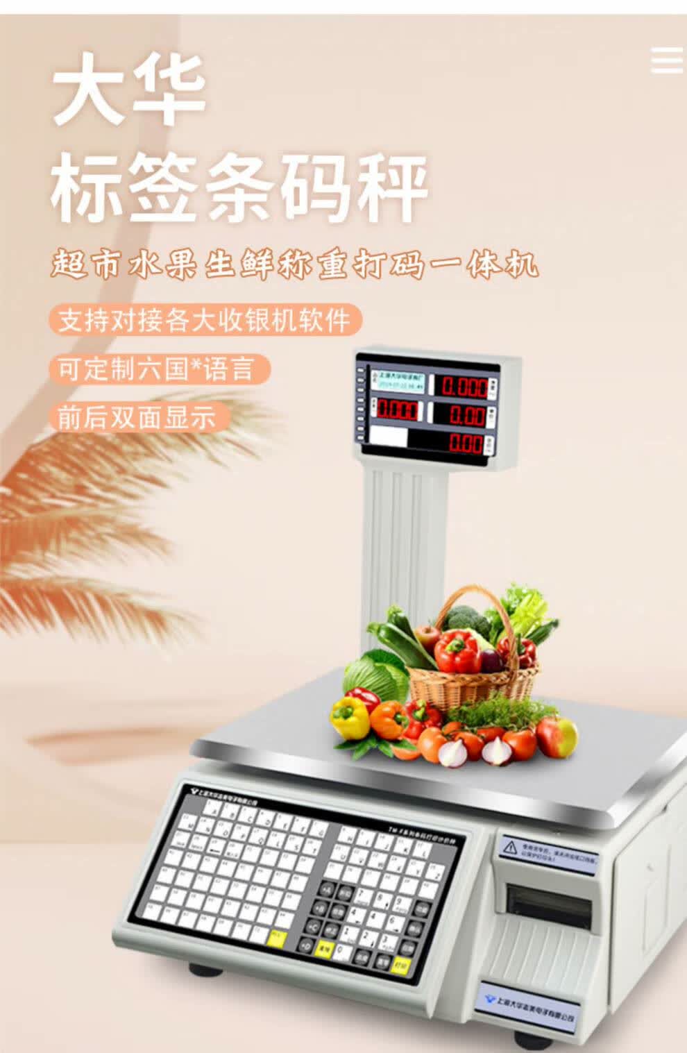 智能电子秤超市专用大华条码电子秤市收银称重打码一体机商用打印小票