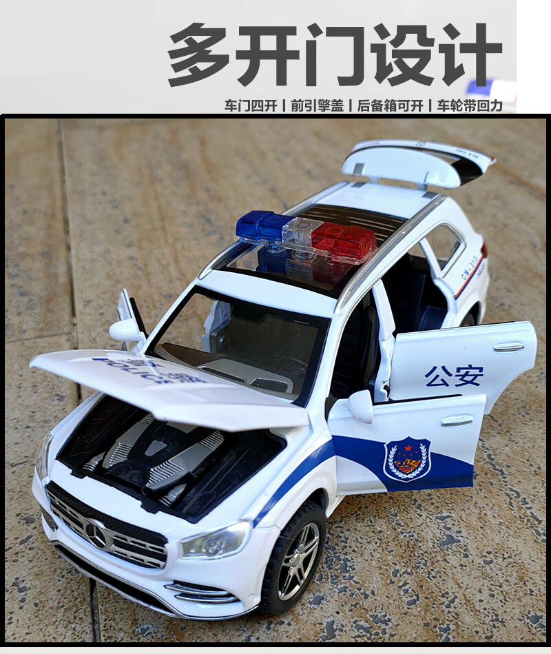 合金警察车儿童玩具警车仿真公安110特警奔驰gls580金属汽车模型 合金