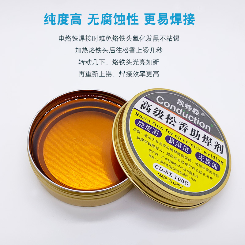 松香焊锡助焊剂电烙铁焊接松香膏焊油小提琴二胡松香块铝盒松香净重