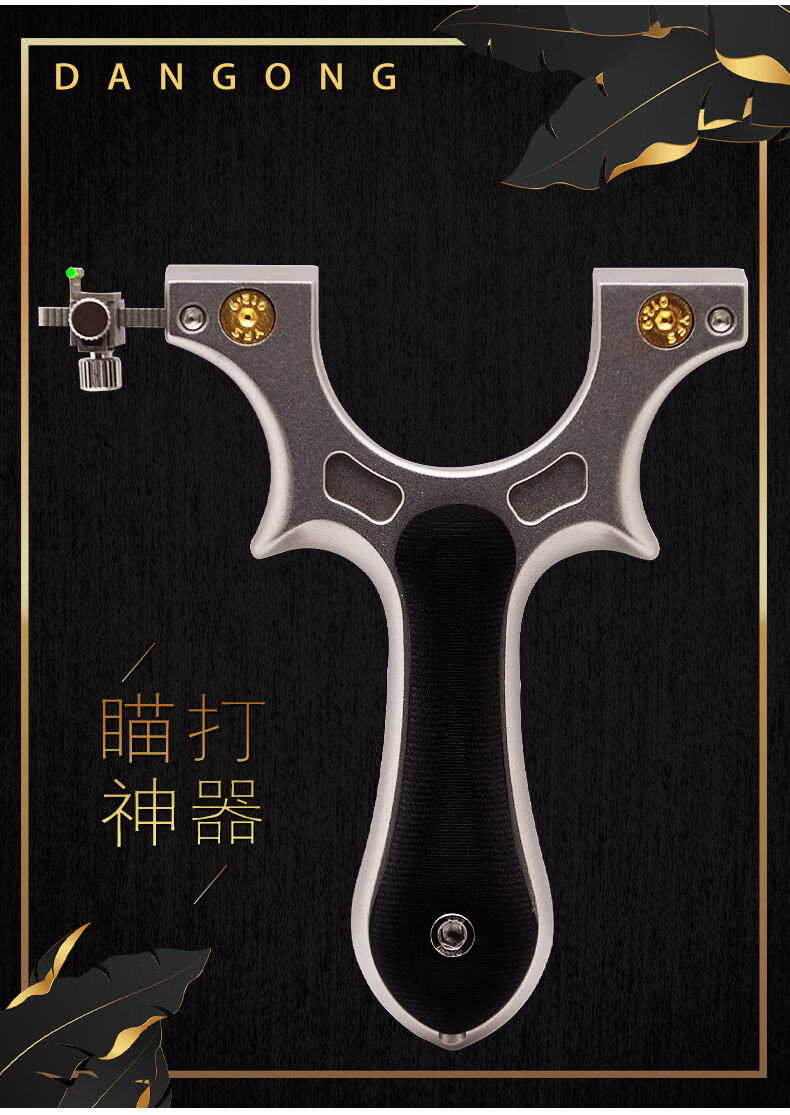 崛适专业户外弹弓一体弹弓钛合金tc21扁皮瞄点估打神器实战竞技惊魂工