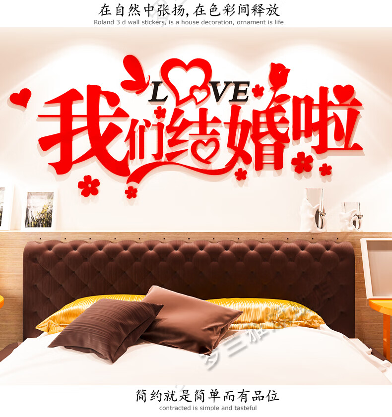 我们结婚啦墙贴我们结婚啦墙贴纸画婚房布置卧室床头温馨客厅沙发背景