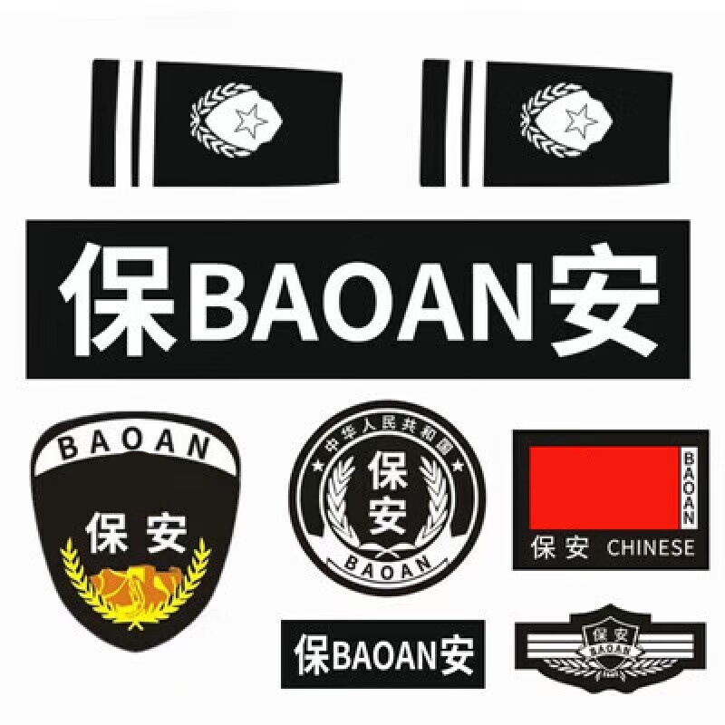 保安特情执勤治安保7件套保安服饰魔术贴徽章各类标志特情8件套标志