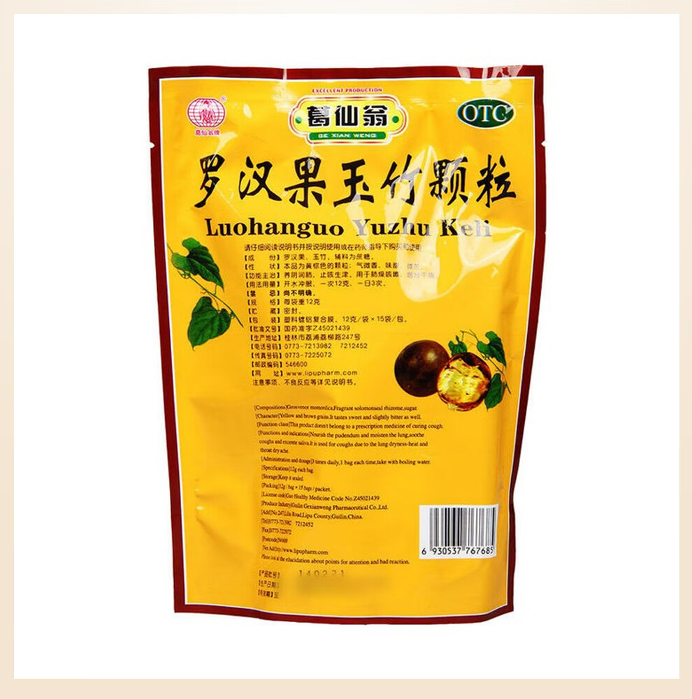 葛仙翁牌 罗汉果玉竹颗粒 12g*15袋/包 咽喉干痛 用于肺燥咳嗽 1包