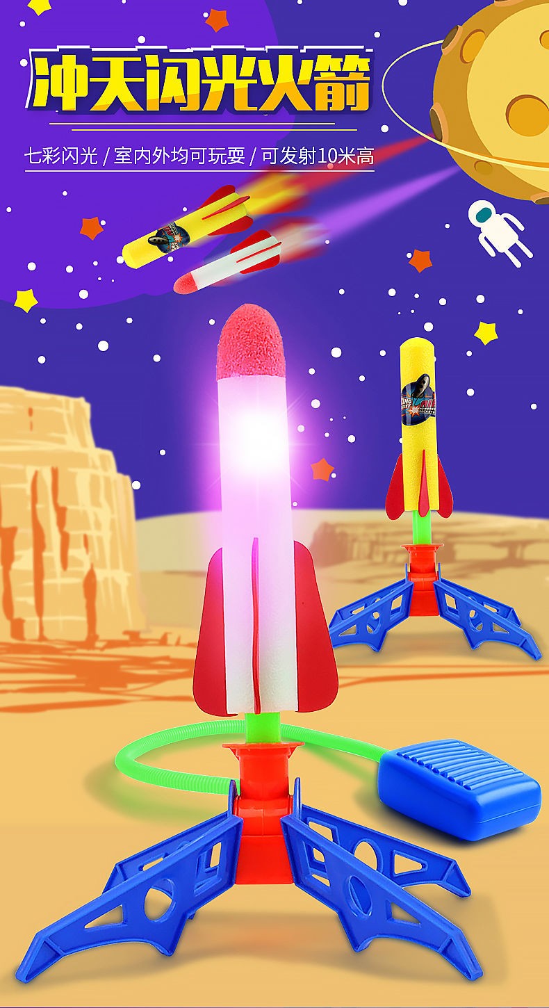 知鹿冲天火箭发射玩具闪光飞天炮弹脚踩发射子运动户外广场公园男孩