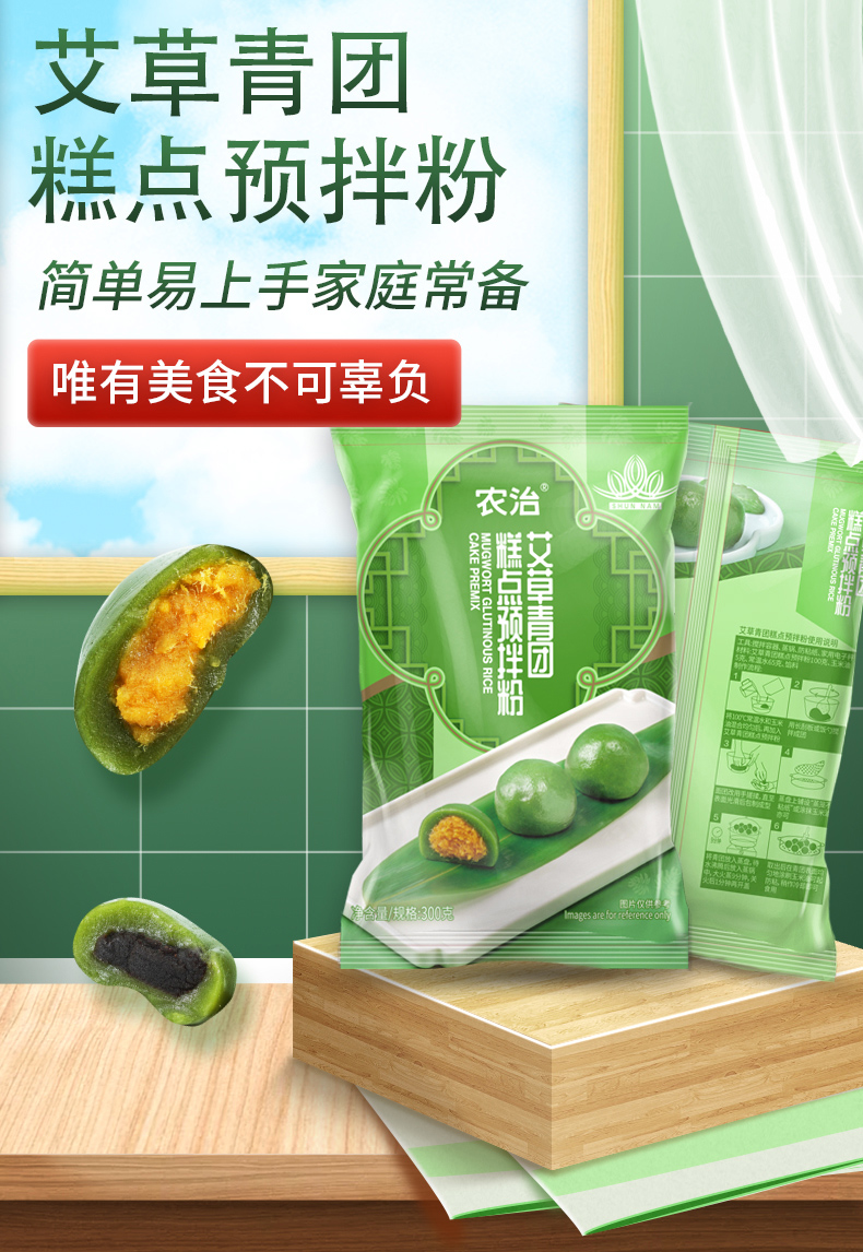 10047437442609商品名称:顺南家用糯米糍粑预拌粉 300g艾草青团清明果