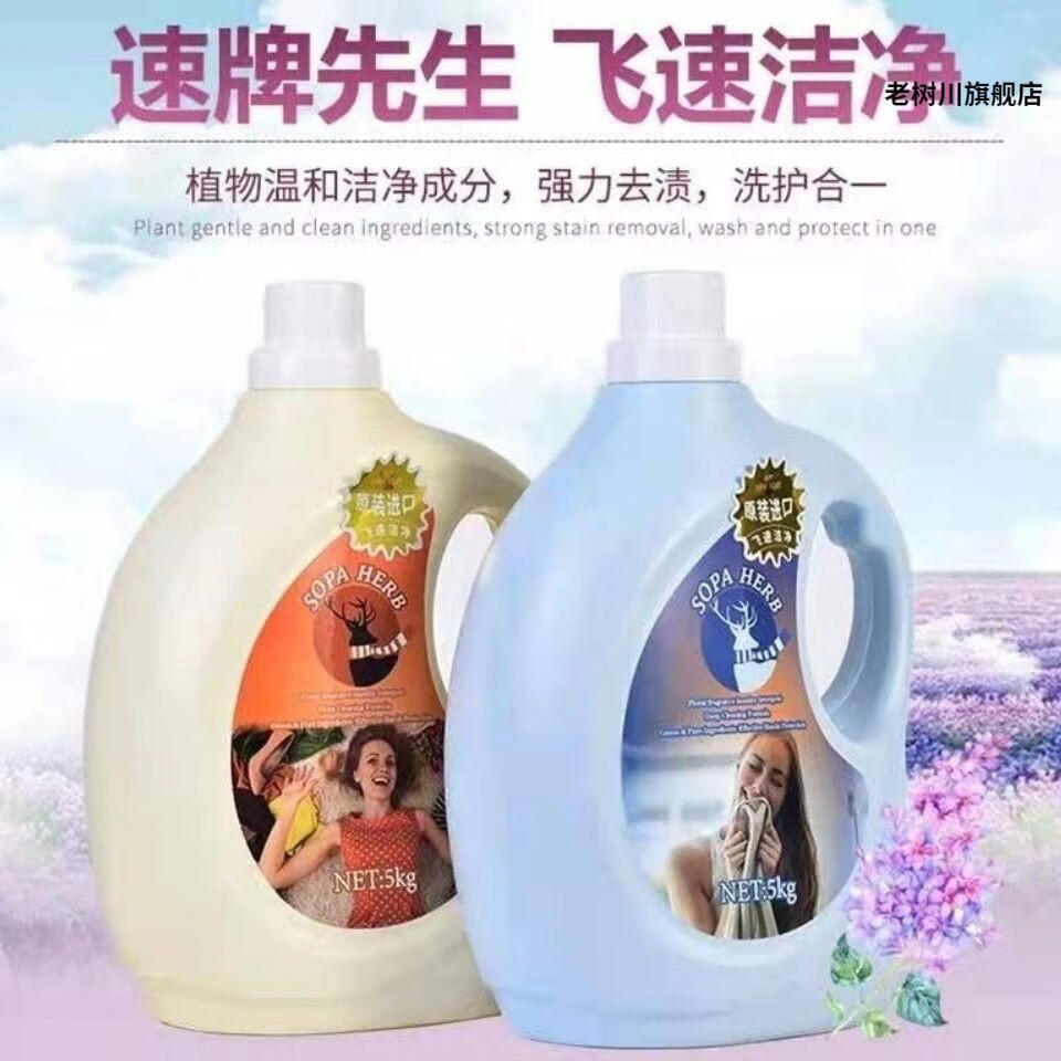 速纯洗衣液速洗衣液英国速牌先生洗衣液高浓度香味持久衣物柔顺去 5kg