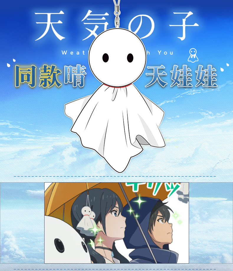 新海诚电影周边天气天野阳菜之子同款晴天娃娃布偶挂件 天气@之子同款