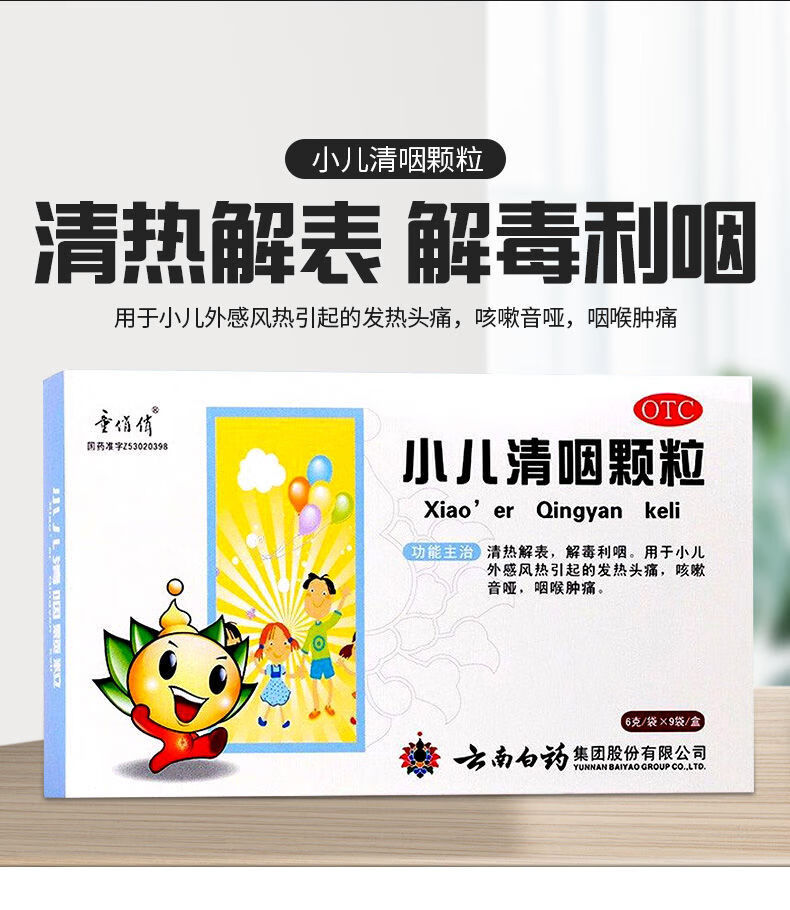 云南白药小儿清咽颗粒6g9袋清热解毒利咽咳嗽音哑咽喉肿痛2盒