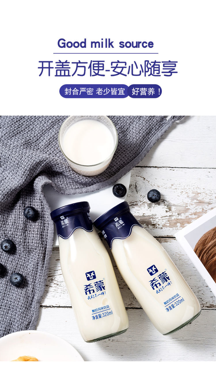 希蒙酸奶15320ml整箱早餐奶玻璃瓶包装常温原味酸奶320ml8瓶2件可享不