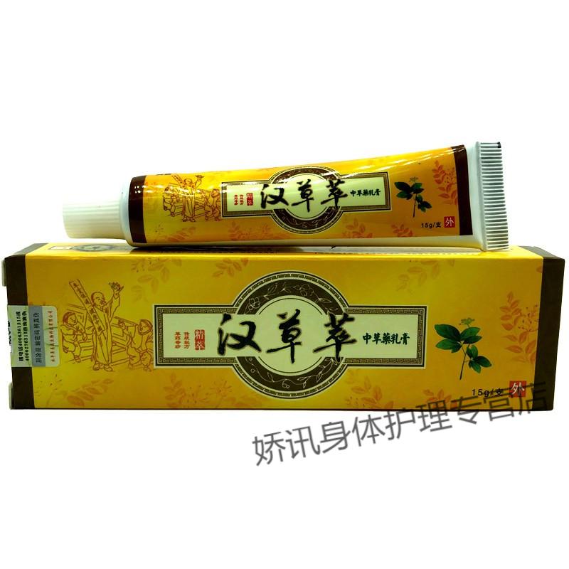 官方旗舰舒必刻汉草萃乳膏软膏3赠2共5盒装汉草萃乳膏