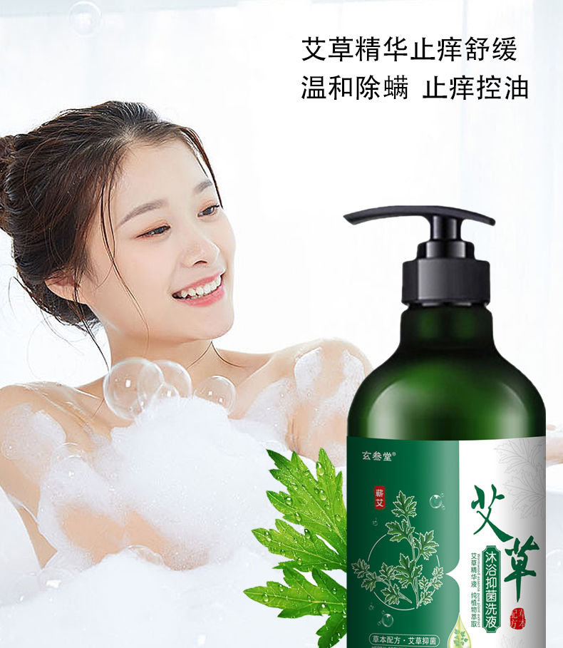 药店直售艾草沐浴露荨皮炎红疹疙瘩皮肤瘙痒去鸡皮肤外用洗液沐浴露