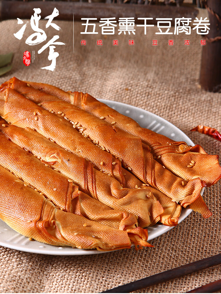 锦州五香熏干豆腐卷东北特产素鸡素肉豆制品千张豆皮卷 熏干豆腐卷