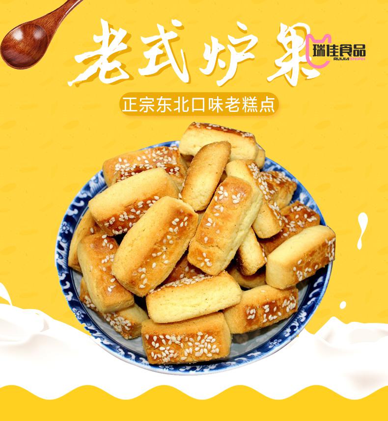 现烤老式炉果东北特产老式糕点散装手工卢果传统早餐零食 老式炉果2包