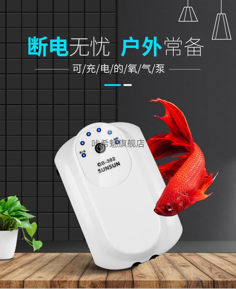 森森小型鱼缸家用充电氧气泵充两用便携式增氧泵钓鱼养鱼机 双孔交