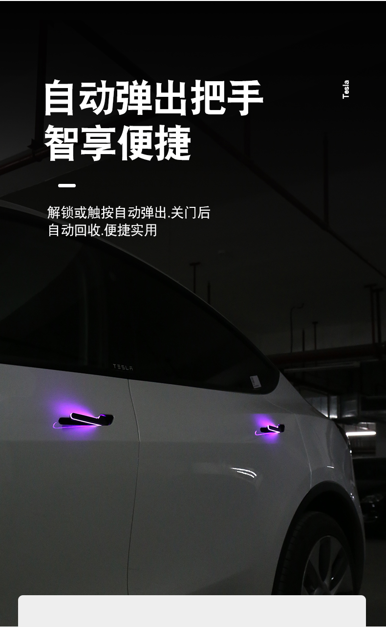 适用于特斯拉model3y电动拉手改装车门电动发光门把手氛围灯配件model