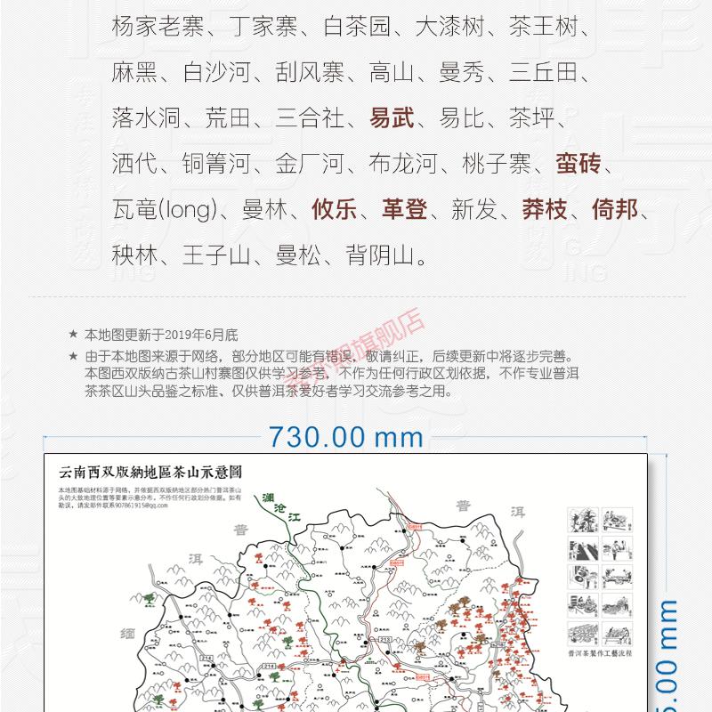 六大茶分佈圖普洱茶山地圖勐庫臨滄茶山村寨西雙版納示意圖茶店裝飾畫